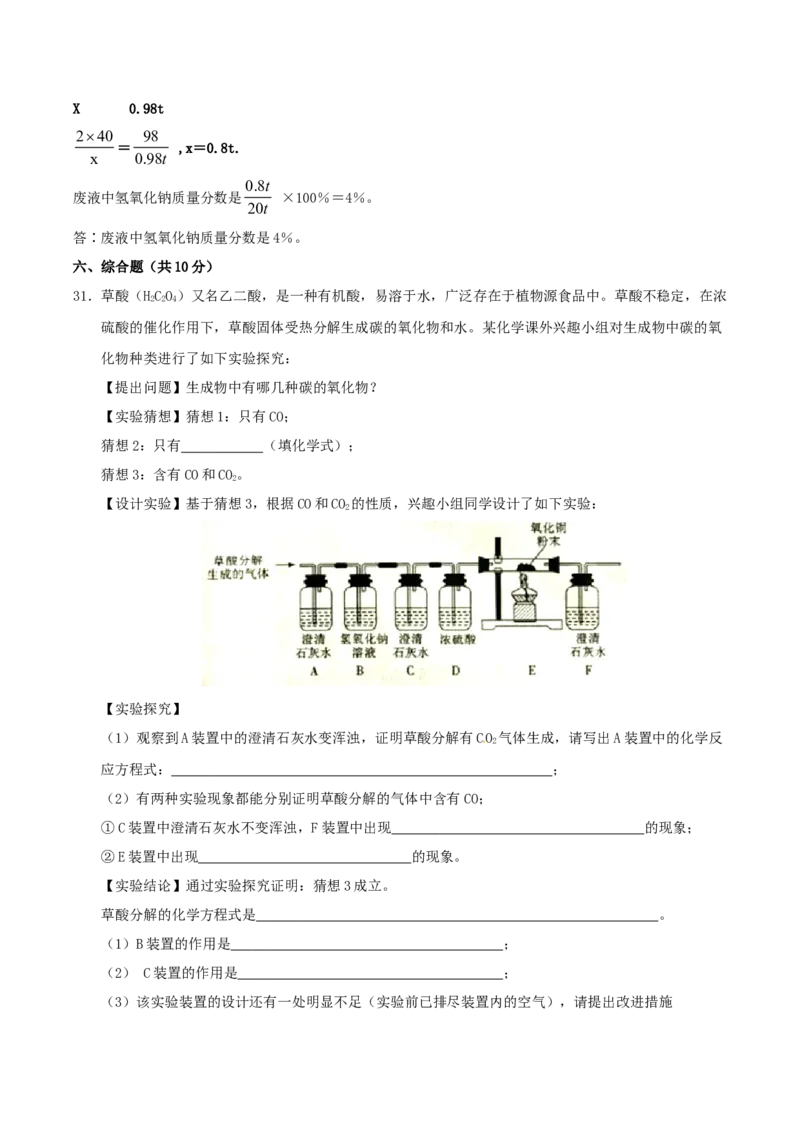 2017年湖南省郴州市中考化学真题（教师版）_中考真题_5.化学中考真题2015-2024年_地区卷_湖南省_郴州化学17-22