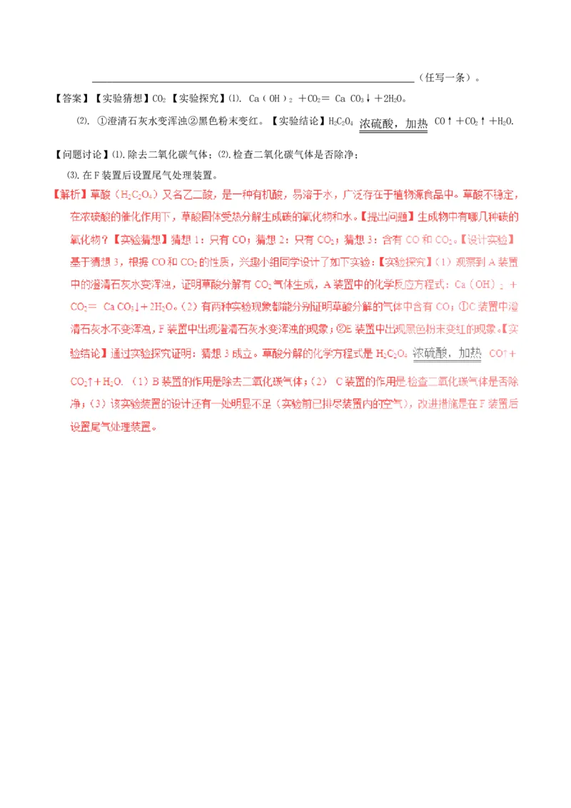 2017年湖南省郴州市中考化学真题（教师版）_中考真题_5.化学中考真题2015-2024年_地区卷_湖南省_郴州化学17-22