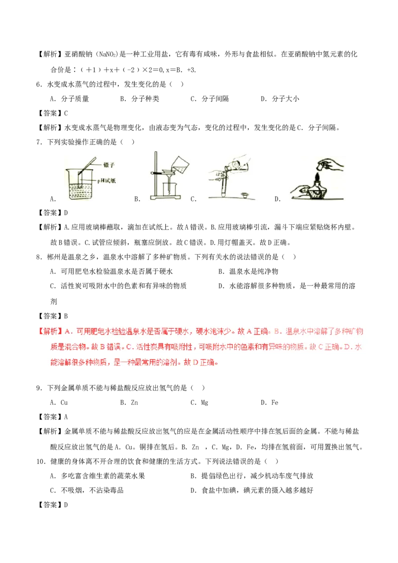 2017年湖南省郴州市中考化学真题（教师版）_中考真题_5.化学中考真题2015-2024年_地区卷_湖南省_郴州化学17-22