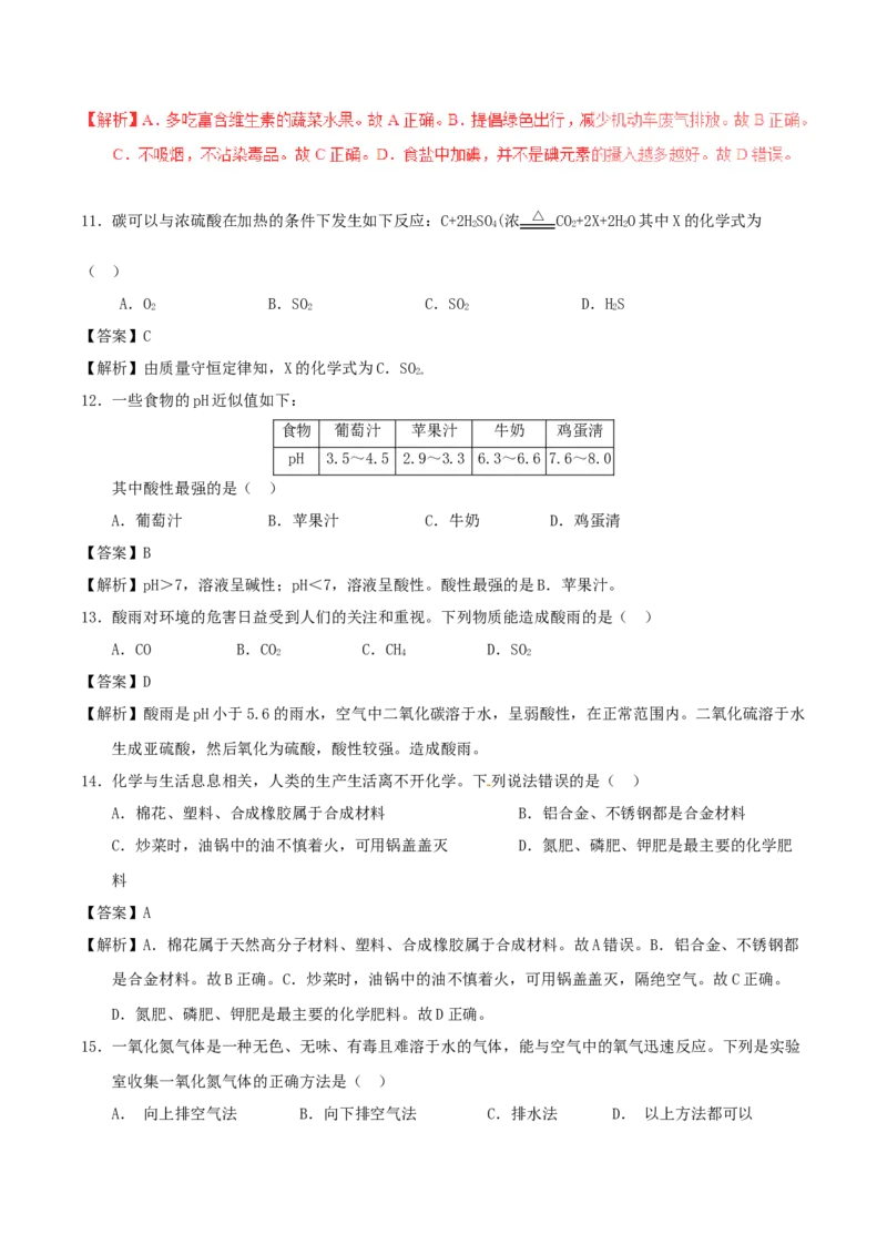 2017年湖南省郴州市中考化学真题（教师版）_中考真题_5.化学中考真题2015-2024年_地区卷_湖南省_郴州化学17-22