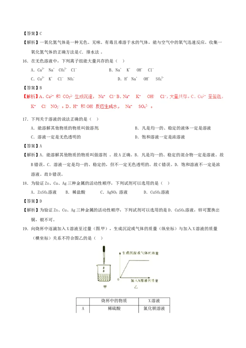 2017年湖南省郴州市中考化学真题（教师版）_中考真题_5.化学中考真题2015-2024年_地区卷_湖南省_郴州化学17-22