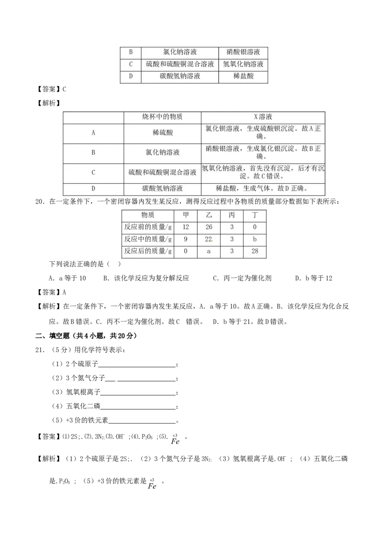 2017年湖南省郴州市中考化学真题（教师版）_中考真题_5.化学中考真题2015-2024年_地区卷_湖南省_郴州化学17-22