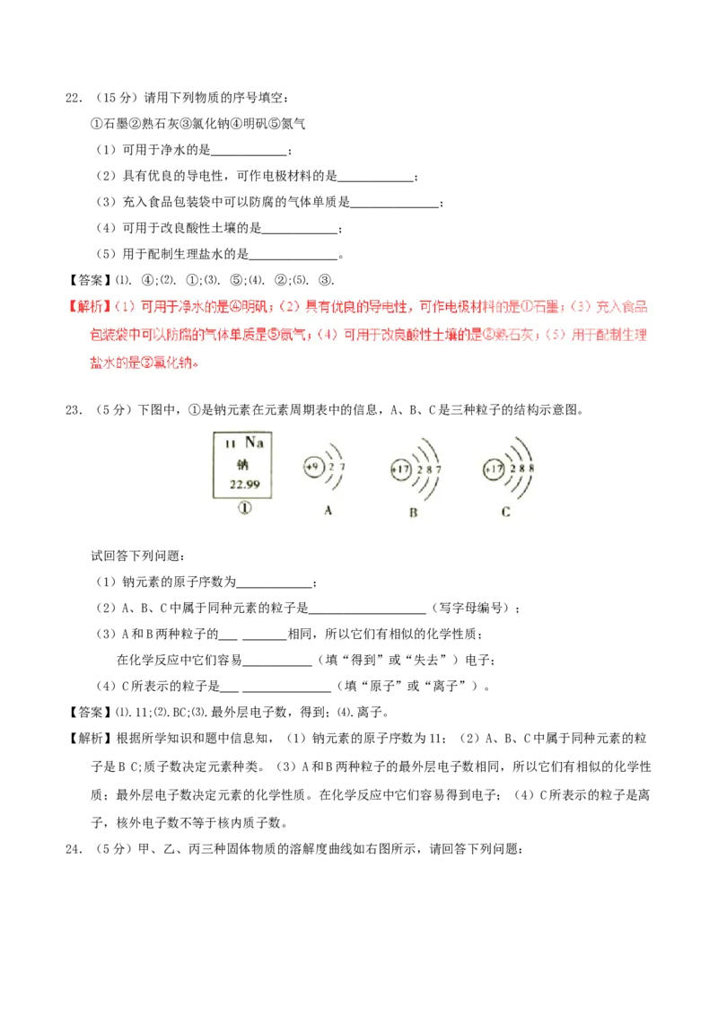 2017年湖南省郴州市中考化学真题（教师版）_中考真题_5.化学中考真题2015-2024年_地区卷_湖南省_郴州化学17-22