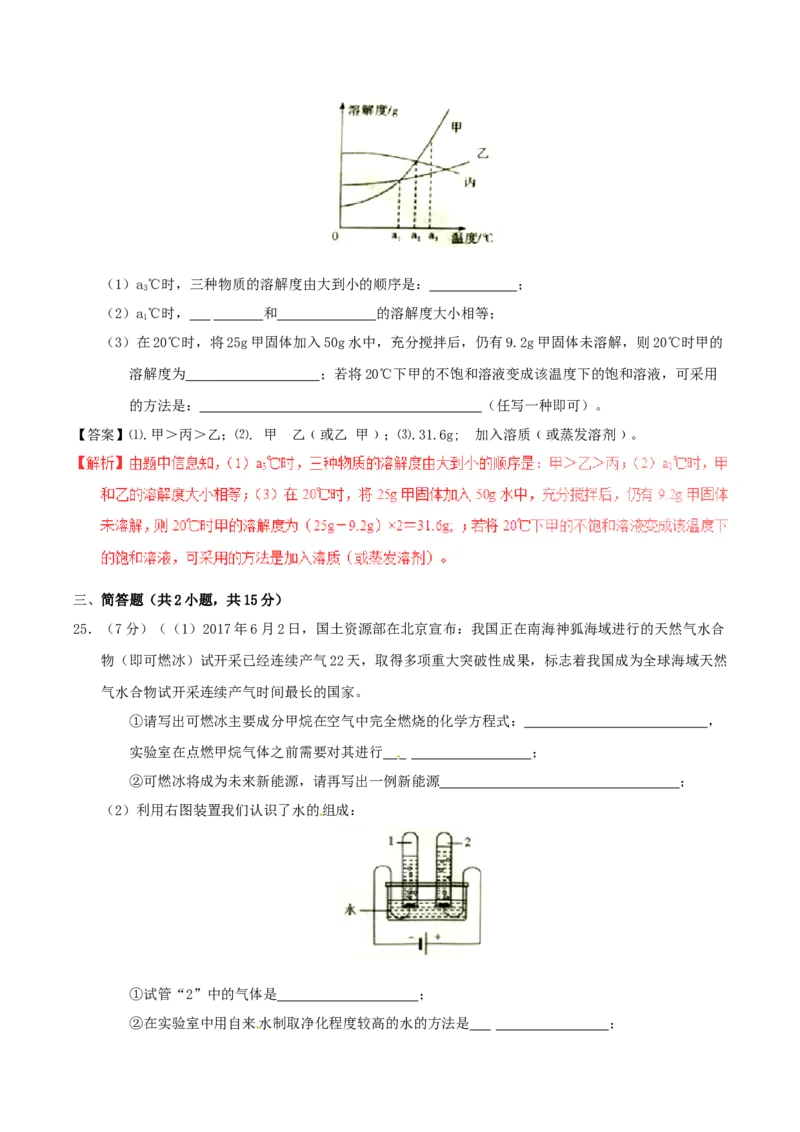 2017年湖南省郴州市中考化学真题（教师版）_中考真题_5.化学中考真题2015-2024年_地区卷_湖南省_郴州化学17-22