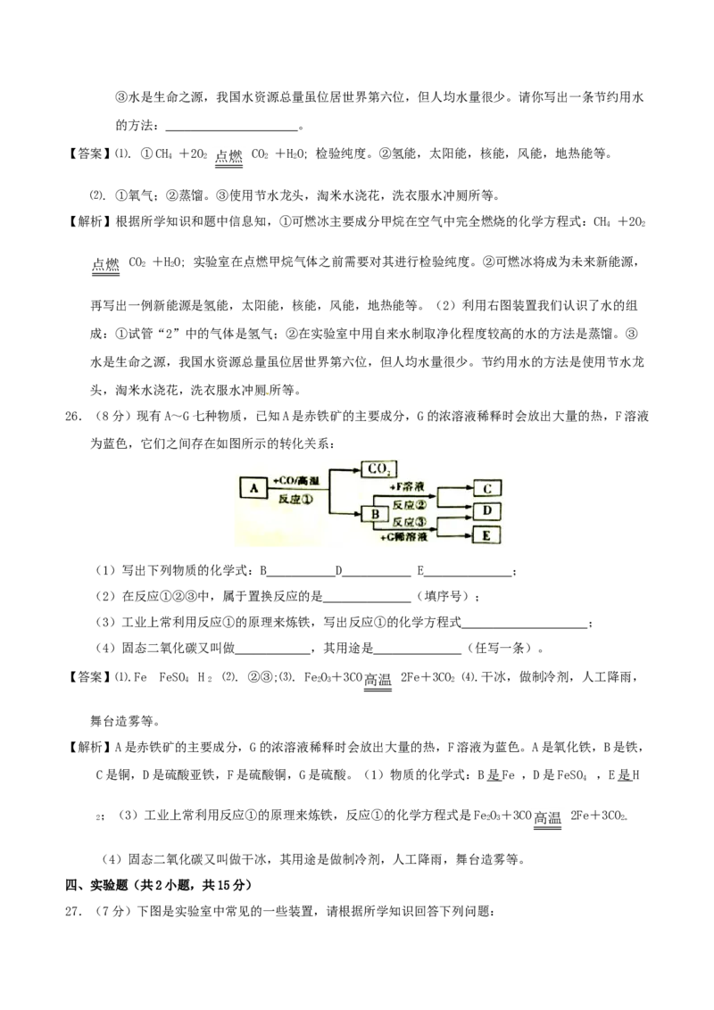 2017年湖南省郴州市中考化学真题（教师版）_中考真题_5.化学中考真题2015-2024年_地区卷_湖南省_郴州化学17-22