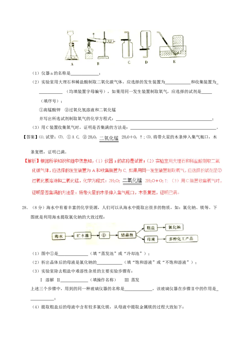 2017年湖南省郴州市中考化学真题（教师版）_中考真题_5.化学中考真题2015-2024年_地区卷_湖南省_郴州化学17-22