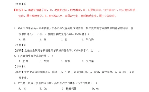 2017年湖南省郴州市中考化学真题（教师版）_中考真题_5.化学中考真题2015-2024年_地区卷_湖南省_郴州化学17-22