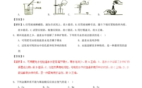 2017年湖南省郴州市中考化学真题（教师版）_中考真题_5.化学中考真题2015-2024年_地区卷_湖南省_郴州化学17-22