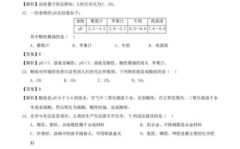 2017年湖南省郴州市中考化学真题（教师版）_中考真题_5.化学中考真题2015-2024年_地区卷_湖南省_郴州化学17-22