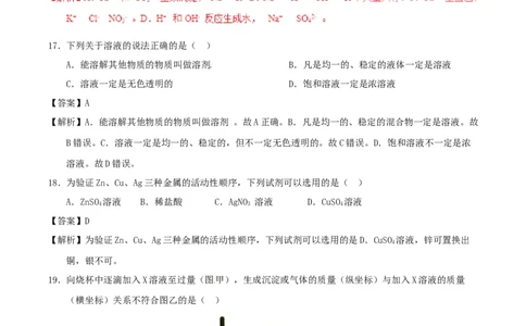 2017年湖南省郴州市中考化学真题（教师版）_中考真题_5.化学中考真题2015-2024年_地区卷_湖南省_郴州化学17-22