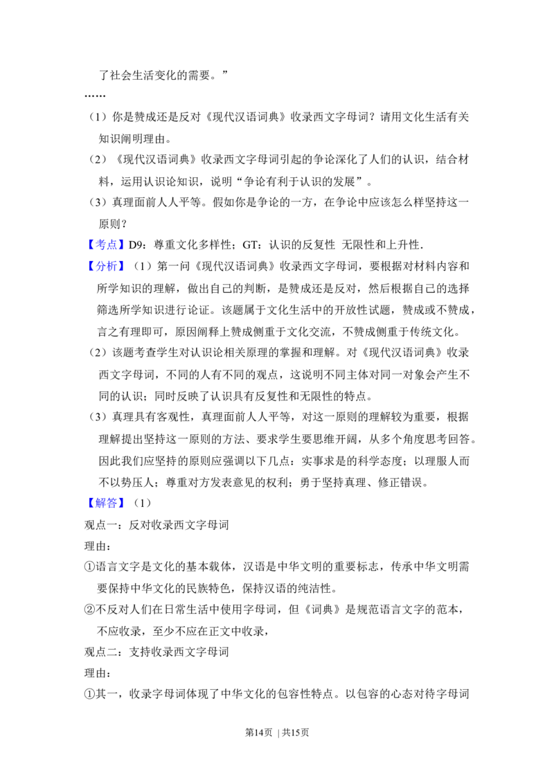 2013年高考政治试卷（新课标Ⅰ）（解析卷）_1.高考2025全国各省真题+答案_01.2008-2024全国高考真题（按省份分类）_16.山西_2008-2024&middot;（山西）政治高考真题