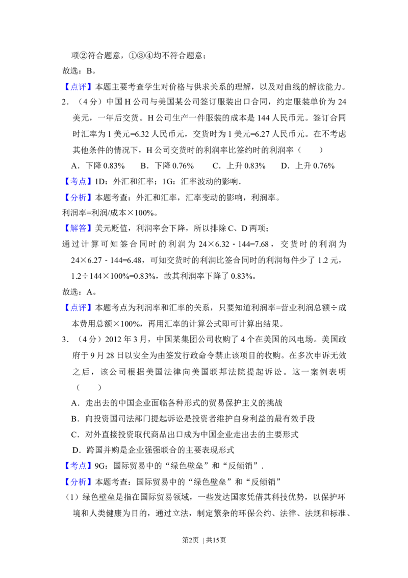 2013年高考政治试卷（新课标Ⅰ）（解析卷）_1.高考2025全国各省真题+答案_01.2008-2024全国高考真题（按省份分类）_16.山西_2008-2024&middot;（山西）政治高考真题
