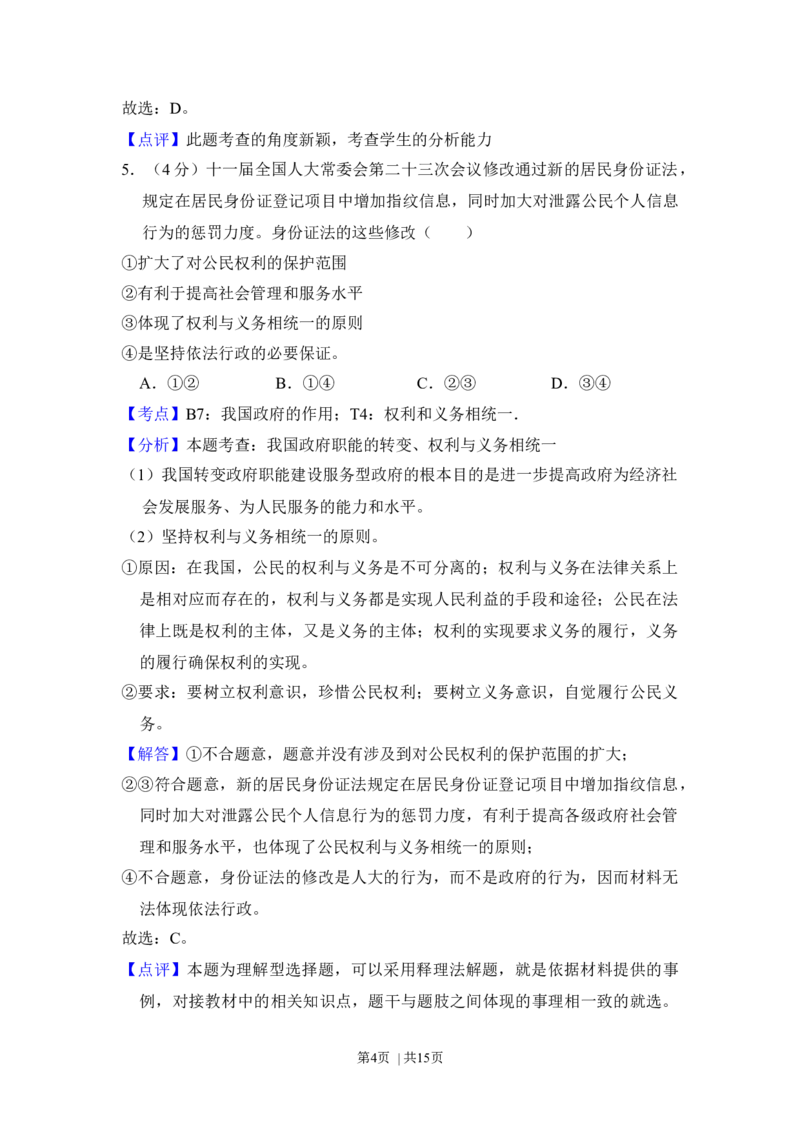 2013年高考政治试卷（新课标Ⅰ）（解析卷）_1.高考2025全国各省真题+答案_01.2008-2024全国高考真题（按省份分类）_16.山西_2008-2024&middot;（山西）政治高考真题