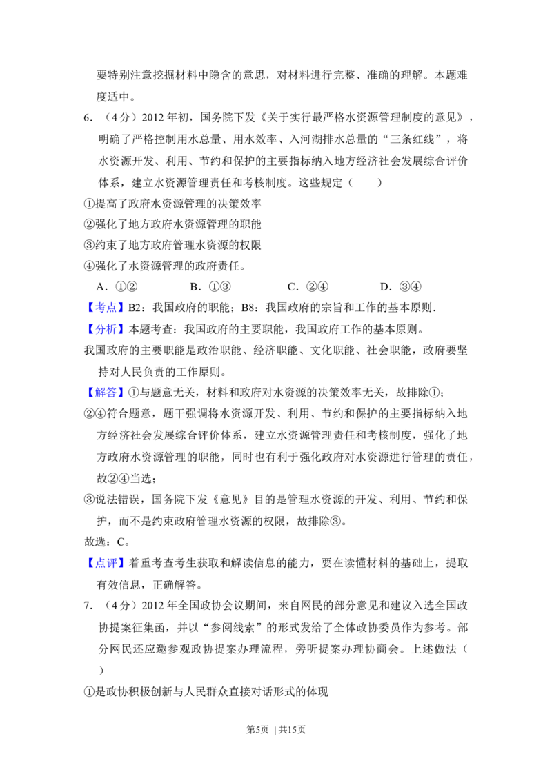 2013年高考政治试卷（新课标Ⅰ）（解析卷）_1.高考2025全国各省真题+答案_01.2008-2024全国高考真题（按省份分类）_16.山西_2008-2024&middot;（山西）政治高考真题