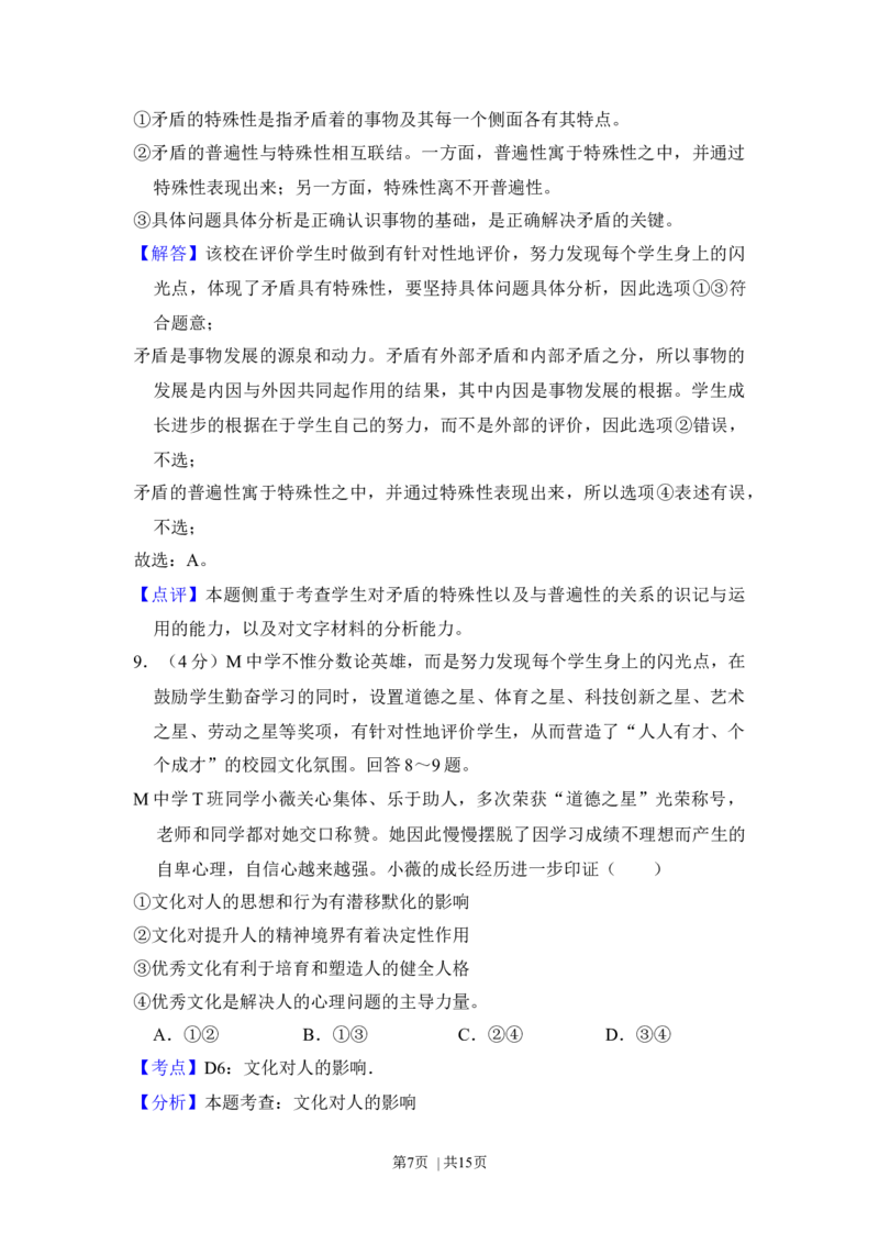 2013年高考政治试卷（新课标Ⅰ）（解析卷）_1.高考2025全国各省真题+答案_01.2008-2024全国高考真题（按省份分类）_16.山西_2008-2024&middot;（山西）政治高考真题