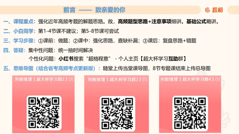 第一次课课件_20250112020021_2026考公资料_（05）超格_行测申论2025超格合集(行测&申论&政治理论)_行测申论2025省考超格超大杯刷题课（五合一）_课件_其他