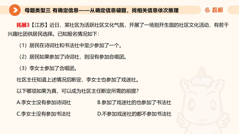 第一次课课件_20250112020021_2026考公资料_（05）超格_行测申论2025超格合集(行测&申论&政治理论)_行测申论2025省考超格超大杯刷题课（五合一）_课件_其他