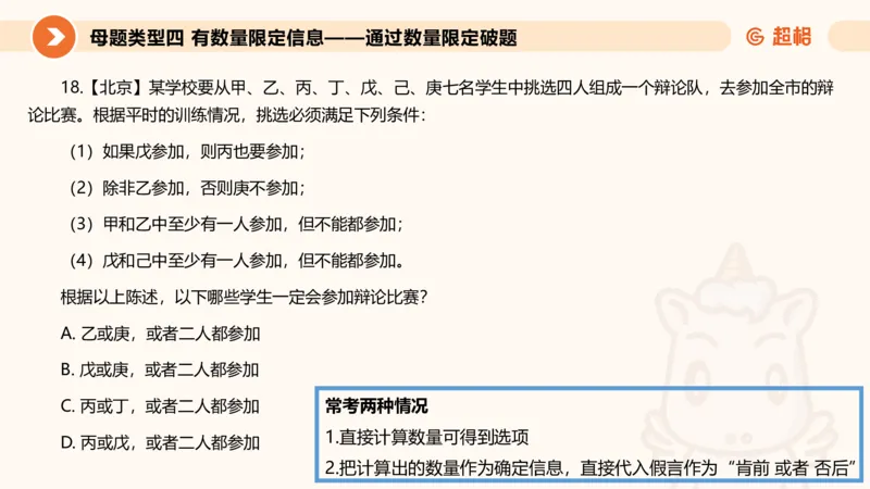 第一次课课件_20250112020021_2026考公资料_（05）超格_行测申论2025超格合集(行测&申论&政治理论)_行测申论2025省考超格超大杯刷题课（五合一）_课件_其他