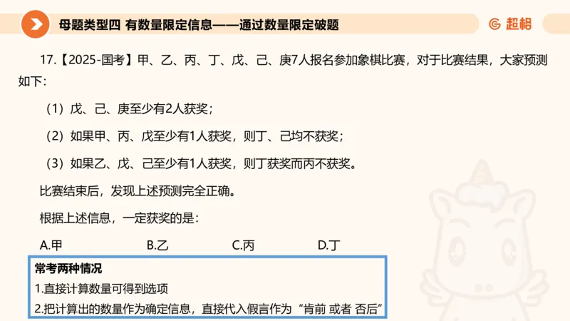 第一次课课件_20250112020021_2026考公资料_（05）超格_行测申论2025超格合集(行测&申论&政治理论)_行测申论2025省考超格超大杯刷题课（五合一）_课件_其他