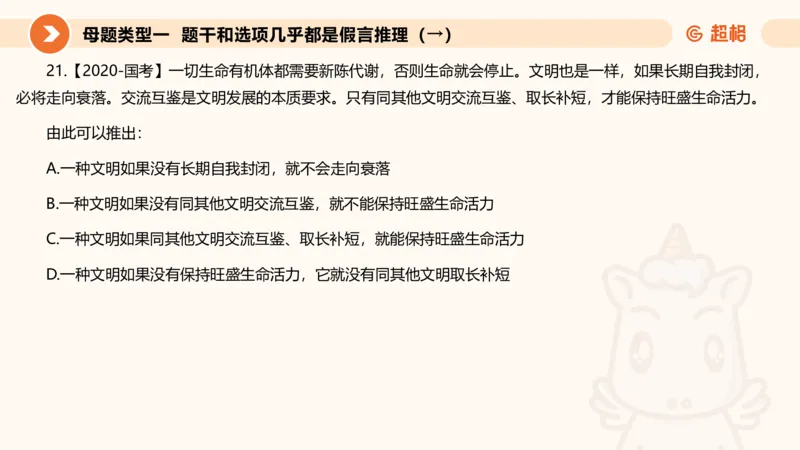 第一次课课件_20250112020021_2026考公资料_（05）超格_行测申论2025超格合集(行测&申论&政治理论)_行测申论2025省考超格超大杯刷题课（五合一）_课件_其他