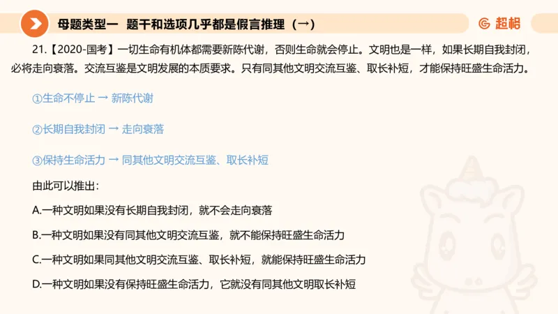 第一次课课件_20250112020021_2026考公资料_（05）超格_行测申论2025超格合集(行测&申论&政治理论)_行测申论2025省考超格超大杯刷题课（五合一）_课件_其他