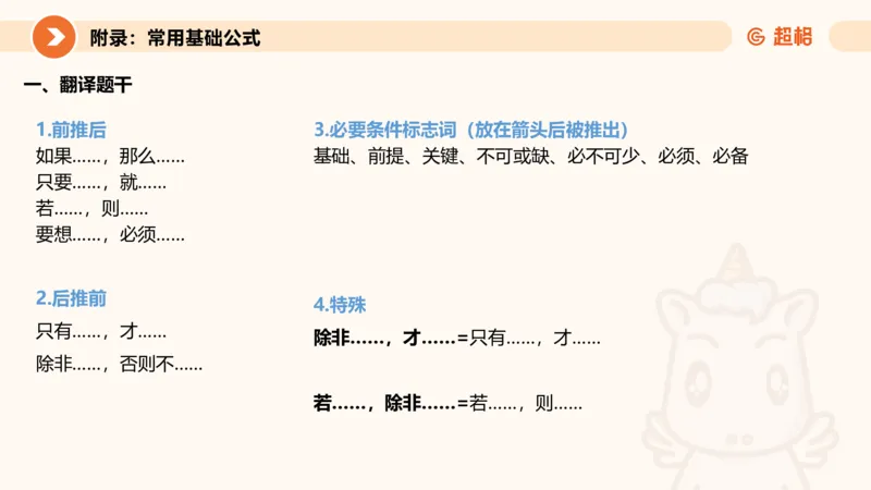 第一次课课件_20250112020021_2026考公资料_（05）超格_行测申论2025超格合集(行测&申论&政治理论)_行测申论2025省考超格超大杯刷题课（五合一）_课件_其他