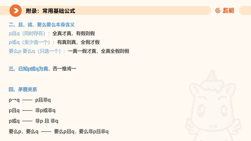 第一次课课件_20250112020021_2026考公资料_（05）超格_行测申论2025超格合集(行测&申论&政治理论)_行测申论2025省考超格超大杯刷题课（五合一）_课件_其他