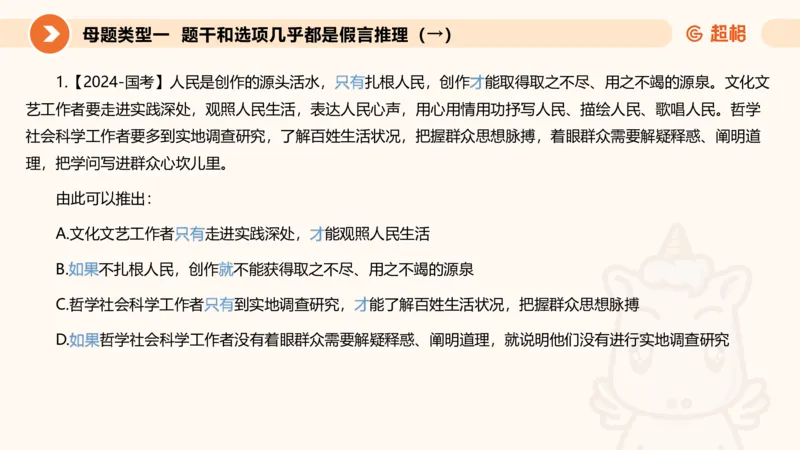 第一次课课件_20250112020021_2026考公资料_（05）超格_行测申论2025超格合集(行测&申论&政治理论)_行测申论2025省考超格超大杯刷题课（五合一）_课件_其他