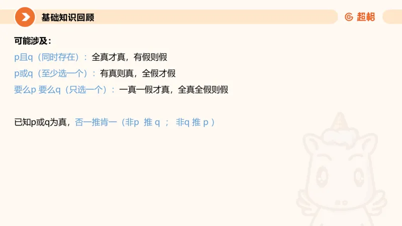 第一次课课件_20250112020021_2026考公资料_（05）超格_行测申论2025超格合集(行测&申论&政治理论)_行测申论2025省考超格超大杯刷题课（五合一）_课件_其他