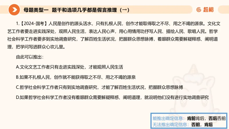 第一次课课件_20250112020021_2026考公资料_（05）超格_行测申论2025超格合集(行测&申论&政治理论)_行测申论2025省考超格超大杯刷题课（五合一）_课件_其他