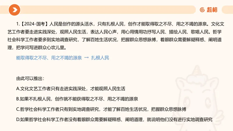 第一次课课件_20250112020021_2026考公资料_（05）超格_行测申论2025超格合集(行测&申论&政治理论)_行测申论2025省考超格超大杯刷题课（五合一）_课件_其他