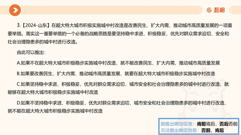 第一次课课件_20250112020021_2026考公资料_（05）超格_行测申论2025超格合集(行测&申论&政治理论)_行测申论2025省考超格超大杯刷题课（五合一）_课件_其他