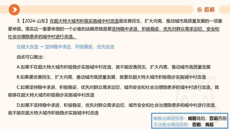 第一次课课件_20250112020021_2026考公资料_（05）超格_行测申论2025超格合集(行测&申论&政治理论)_行测申论2025省考超格超大杯刷题课（五合一）_课件_其他