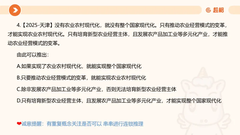 第一次课课件_20250112020021_2026考公资料_（05）超格_行测申论2025超格合集(行测&申论&政治理论)_行测申论2025省考超格超大杯刷题课（五合一）_课件_其他