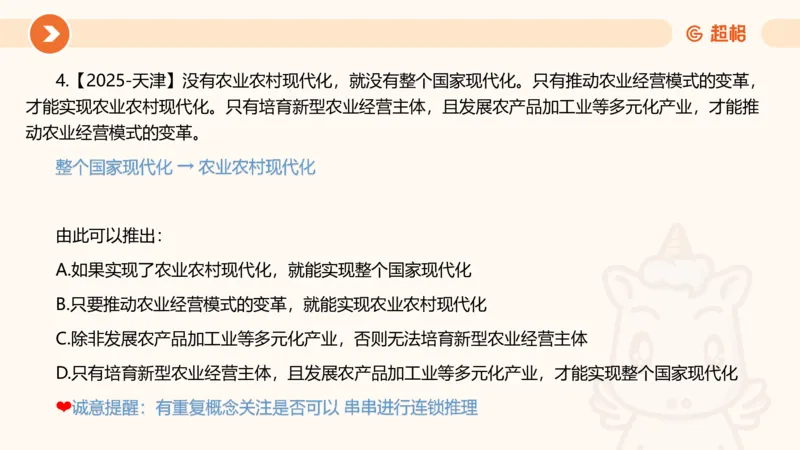 第一次课课件_20250112020021_2026考公资料_（05）超格_行测申论2025超格合集(行测&申论&政治理论)_行测申论2025省考超格超大杯刷题课（五合一）_课件_其他