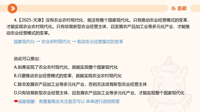 第一次课课件_20250112020021_2026考公资料_（05）超格_行测申论2025超格合集(行测&申论&政治理论)_行测申论2025省考超格超大杯刷题课（五合一）_课件_其他