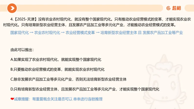 第一次课课件_20250112020021_2026考公资料_（05）超格_行测申论2025超格合集(行测&申论&政治理论)_行测申论2025省考超格超大杯刷题课（五合一）_课件_其他