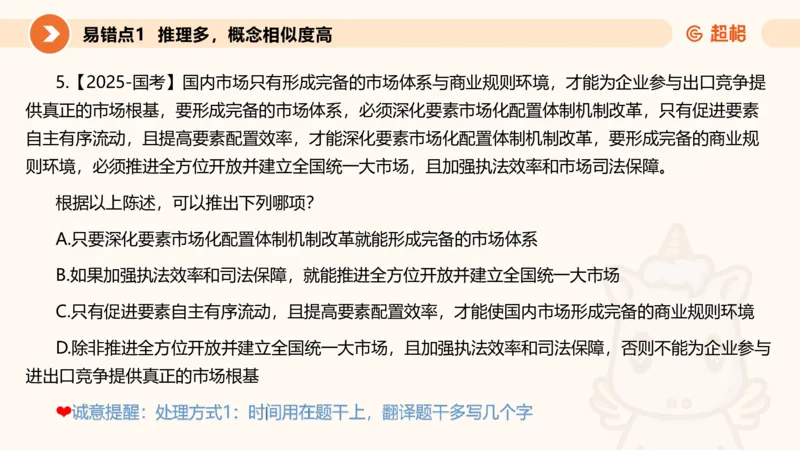 第一次课课件_20250112020021_2026考公资料_（05）超格_行测申论2025超格合集(行测&申论&政治理论)_行测申论2025省考超格超大杯刷题课（五合一）_课件_其他