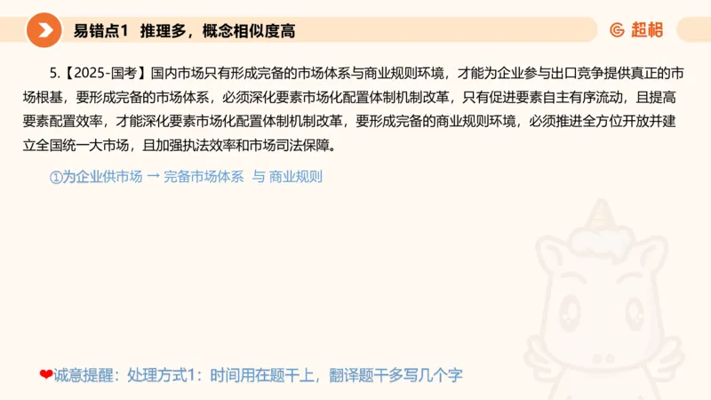 第一次课课件_20250112020021_2026考公资料_（05）超格_行测申论2025超格合集(行测&申论&政治理论)_行测申论2025省考超格超大杯刷题课（五合一）_课件_其他