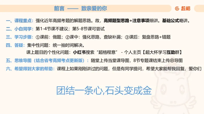 第一次课课件_20250112020021_2026考公资料_（05）超格_行测申论2025超格合集(行测&申论&政治理论)_行测申论2025省考超格超大杯刷题课（五合一）_课件_其他