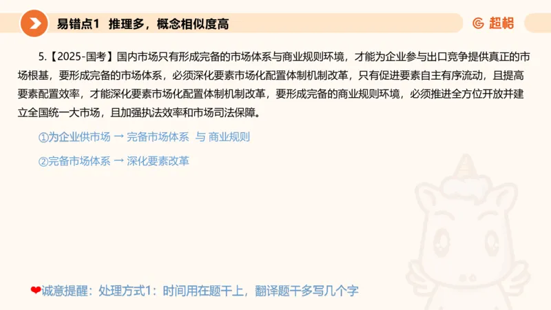 第一次课课件_20250112020021_2026考公资料_（05）超格_行测申论2025超格合集(行测&申论&政治理论)_行测申论2025省考超格超大杯刷题课（五合一）_课件_其他