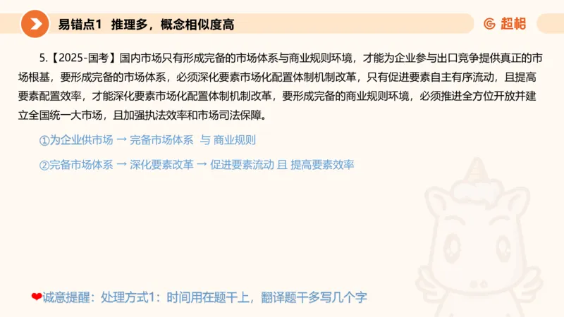 第一次课课件_20250112020021_2026考公资料_（05）超格_行测申论2025超格合集(行测&申论&政治理论)_行测申论2025省考超格超大杯刷题课（五合一）_课件_其他