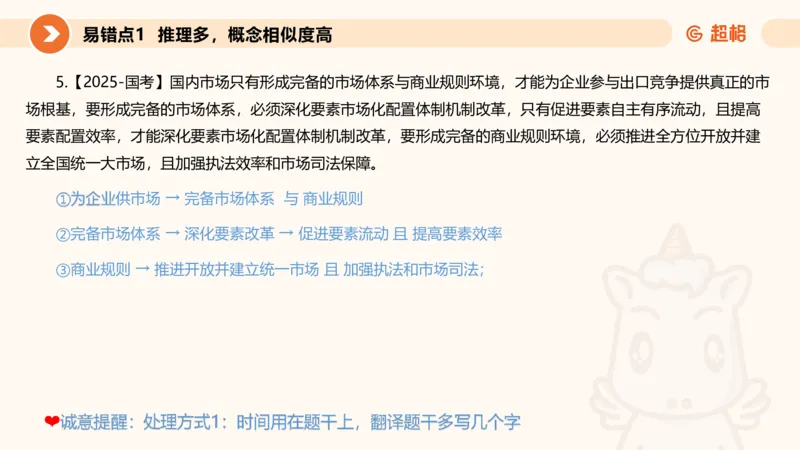 第一次课课件_20250112020021_2026考公资料_（05）超格_行测申论2025超格合集(行测&申论&政治理论)_行测申论2025省考超格超大杯刷题课（五合一）_课件_其他