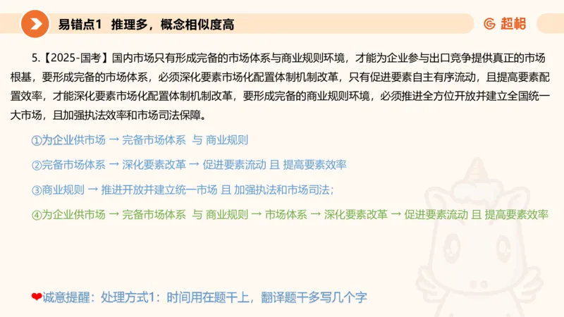 第一次课课件_20250112020021_2026考公资料_（05）超格_行测申论2025超格合集(行测&申论&政治理论)_行测申论2025省考超格超大杯刷题课（五合一）_课件_其他