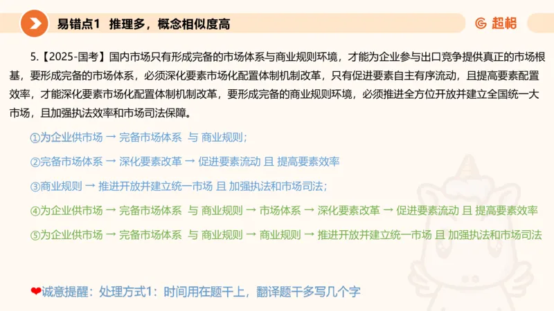 第一次课课件_20250112020021_2026考公资料_（05）超格_行测申论2025超格合集(行测&申论&政治理论)_行测申论2025省考超格超大杯刷题课（五合一）_课件_其他