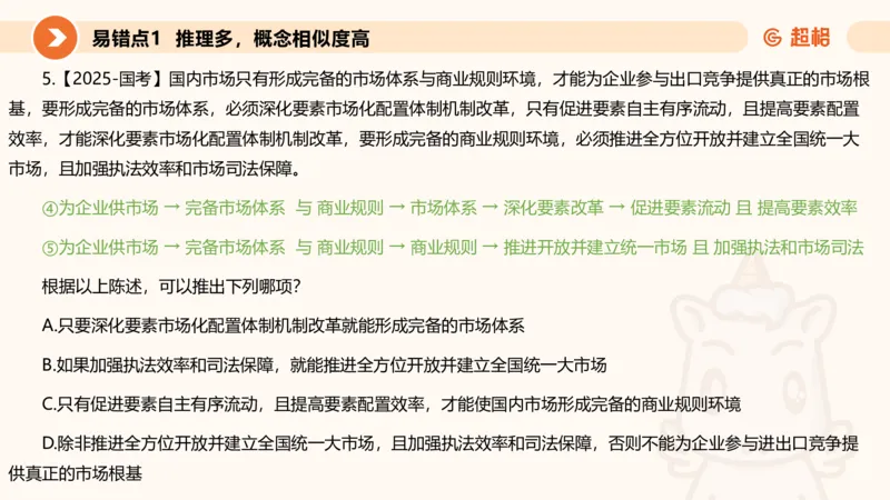 第一次课课件_20250112020021_2026考公资料_（05）超格_行测申论2025超格合集(行测&申论&政治理论)_行测申论2025省考超格超大杯刷题课（五合一）_课件_其他