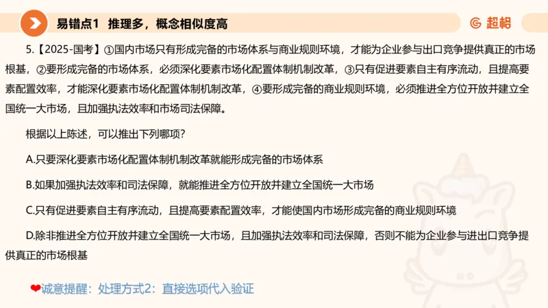 第一次课课件_20250112020021_2026考公资料_（05）超格_行测申论2025超格合集(行测&申论&政治理论)_行测申论2025省考超格超大杯刷题课（五合一）_课件_其他