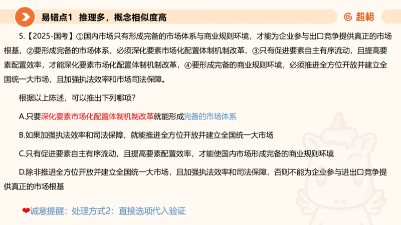 第一次课课件_20250112020021_2026考公资料_（05）超格_行测申论2025超格合集(行测&申论&政治理论)_行测申论2025省考超格超大杯刷题课（五合一）_课件_其他