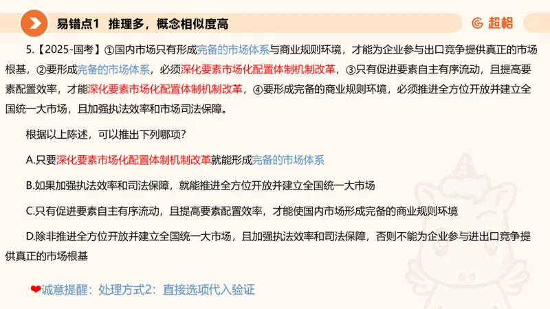 第一次课课件_20250112020021_2026考公资料_（05）超格_行测申论2025超格合集(行测&申论&政治理论)_行测申论2025省考超格超大杯刷题课（五合一）_课件_其他