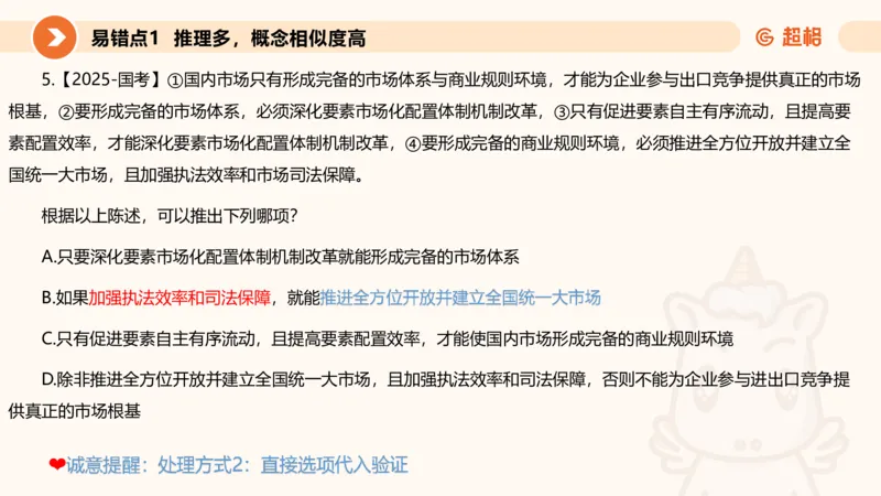 第一次课课件_20250112020021_2026考公资料_（05）超格_行测申论2025超格合集(行测&申论&政治理论)_行测申论2025省考超格超大杯刷题课（五合一）_课件_其他